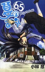 Natsu no Arashi ! 6.5 - Comic Guide