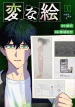 The strange pictures