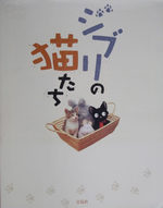 Ghibli's Cats Book