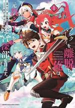 No Longer A-rank Party