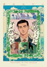 Takatora et les Omegas