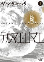Thermae Romae Redux