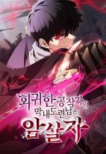 The Reborn Young Lord Is An Assassin