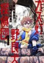 Gaslight stray dog detectives