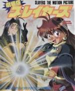Slayers the Motion Picture Dragon Magazine Collection.