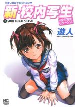 Shin konai shasei