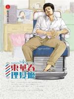 Dong-Hua-Chun Barbershop