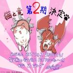 Cats and Dragon - saison 2