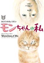Monchan & moi