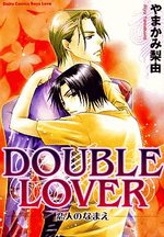 Double lover Koibito no Namae
