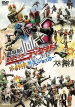 Kamen Rider Decade : All Riders vs Dai-Shocker