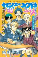 Yankee-kun to Megane-chan Official Guide Book