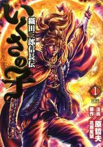 Ikusa no ko - La légende d'Oda Nobunaga Manga