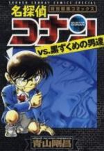 Detective Conan Special Black Edition - Conan Vs Kurozukume no otokotachi