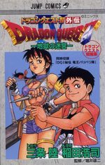 Dragon Quest IV Gaiden -Jigoku no Meikyû-