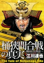 Oda Nobunaga Monogatari - Okehazama Kassen no Shinjitsu