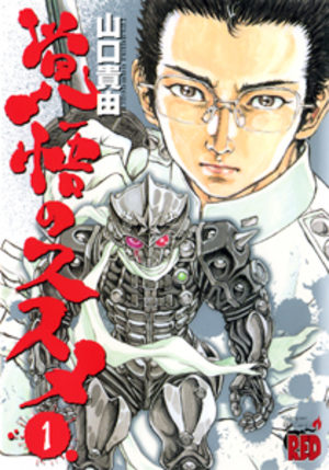 Kakugou no susume Manga