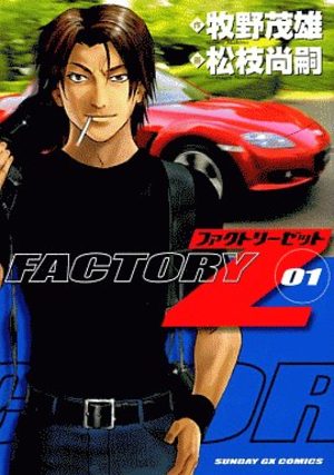 Factory Z Manga
