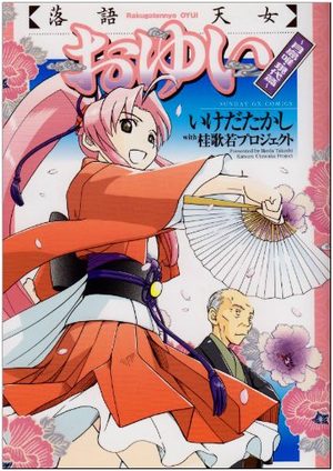 Rakugo Tennyo Oyui Manga