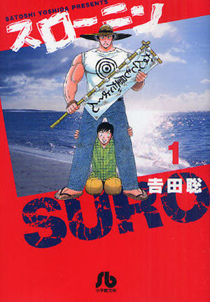 Suro–nin Manga