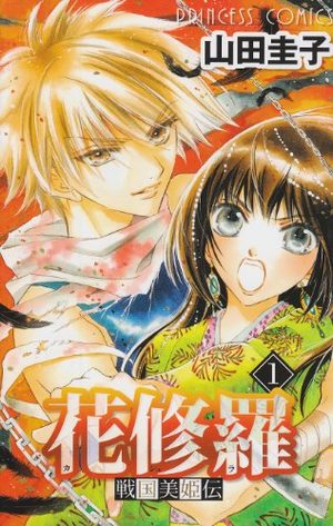 Sengoku Bikiden Kashura Manga