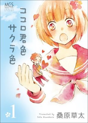 Kokoro Kimiiro Sakura Iro Manga