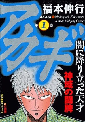 Akagi Manga