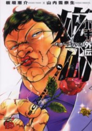 Baki Gaiden - Scarface Manga