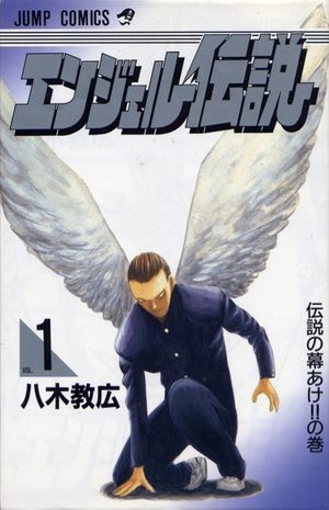 couverture, jaquette Angel densetsu 13  (Shueisha)