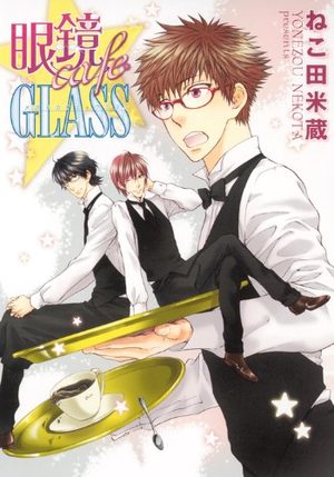 Megane Cafe Glass Manga