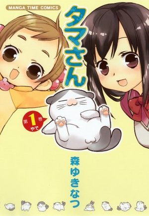 Tama-san Manga