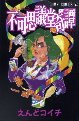 Fukashi gidou kitan Manga