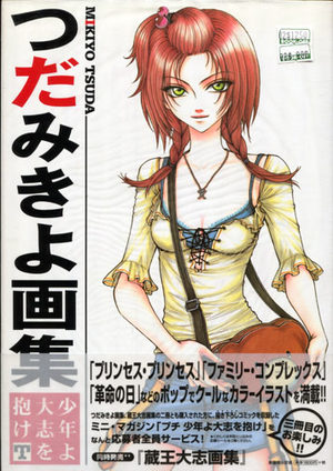 Mikiyo Tsuda Illustrations : Shounen Yo Taishi Wo Idake T Manga