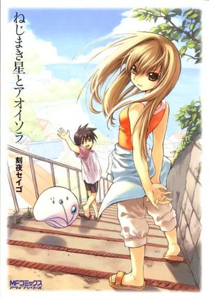 Nejimakiboshi to Aoi Sora Manga