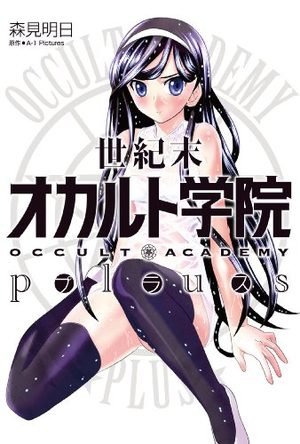 Seikimatsu Occult Gakuin Plus Manga