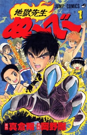 Jigoku sensei Nube Manga