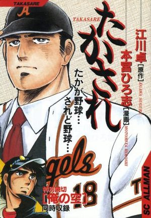 Takasare Manga