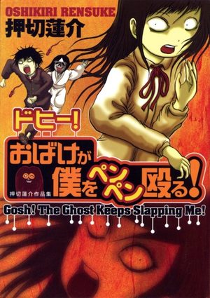 Gosh! The Ghost Keeps Slapping Me! Manga