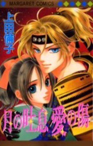 Tail of the Moon Prequel : The Other Hanzo Manga