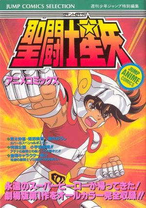Saint Seiya - Jump Anime Comics - Film 1 Artbook