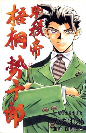 Meiryoutei Gotou Seijuurou Manga