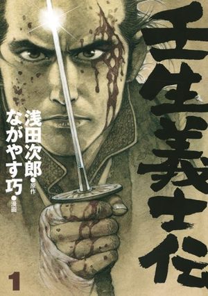 Mibugi Shiden Manga