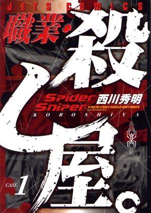 Spider Sniper koroshiya. Manga