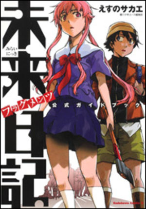 Mirai Nikki - Guide Book Manga