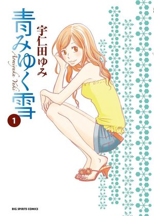 Aomi Yuku Yuki Manga