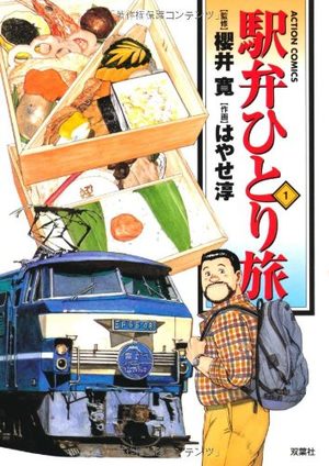 Ekiben Hitoritabi Manga