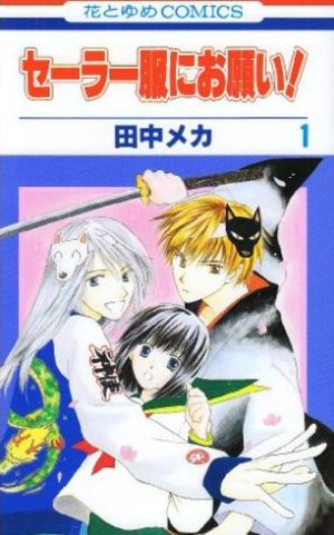 Sailor fuku ni onegai! Manga
