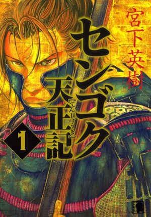 Sengoku Tenshouki Manga