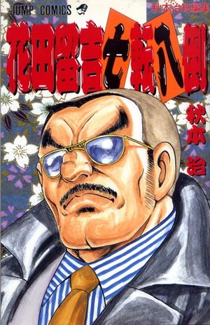 Osamu Akimoto - Tanpenshu Manga