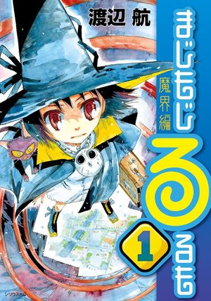 Majimoji Rurumo - Makai-hen Manga